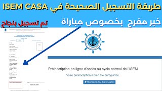 طريقة التسجيل بالمعهد العالي للدراسات البحرية ISEM