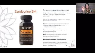 Zendocrine ЭМ