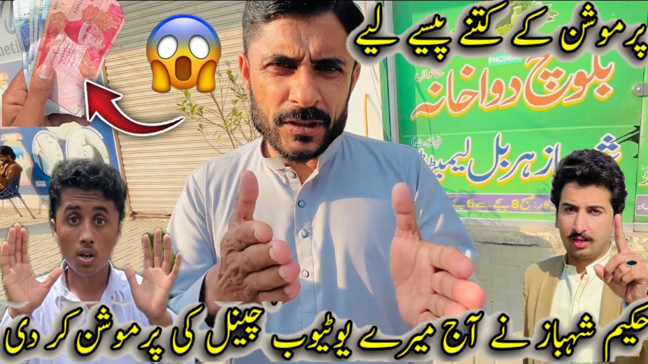 Hakim shahbaz ne aaj mera YouTube channel ki promotion Kar Dy😱#Delair log#Malik Rizwan #Malik Umair