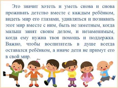 Эссе воспитатель сам должен быть тем кем он хочет сделать воспитанника