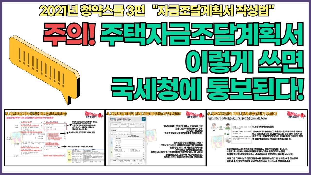 청약 자금 조달 계획서 New 2022 주택자금조달계획서 이렇게쓰면 국세청통보된다. 올바른자금조달계획서 작성법 알려드려요