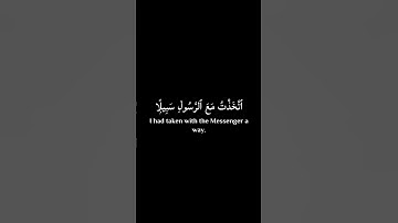 سورة الفرقان اية ٢٧ - القارئ شريف مصطفى - خلفية سوداء