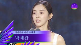 [59th Baeksang] Best Supporting Actress (Film) - Park Se-wan | 6/45 | Aired 04/28/23 on JTBC