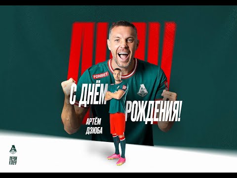 С днём рождения,