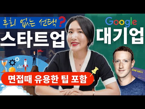 내가 구글보다 스타트업을 선택한 이유 | 회사를 선택하는 방법 (feat. 플랫폼잉글리시)