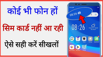 phone me sim card show nahi ho raha hai || sim card not working