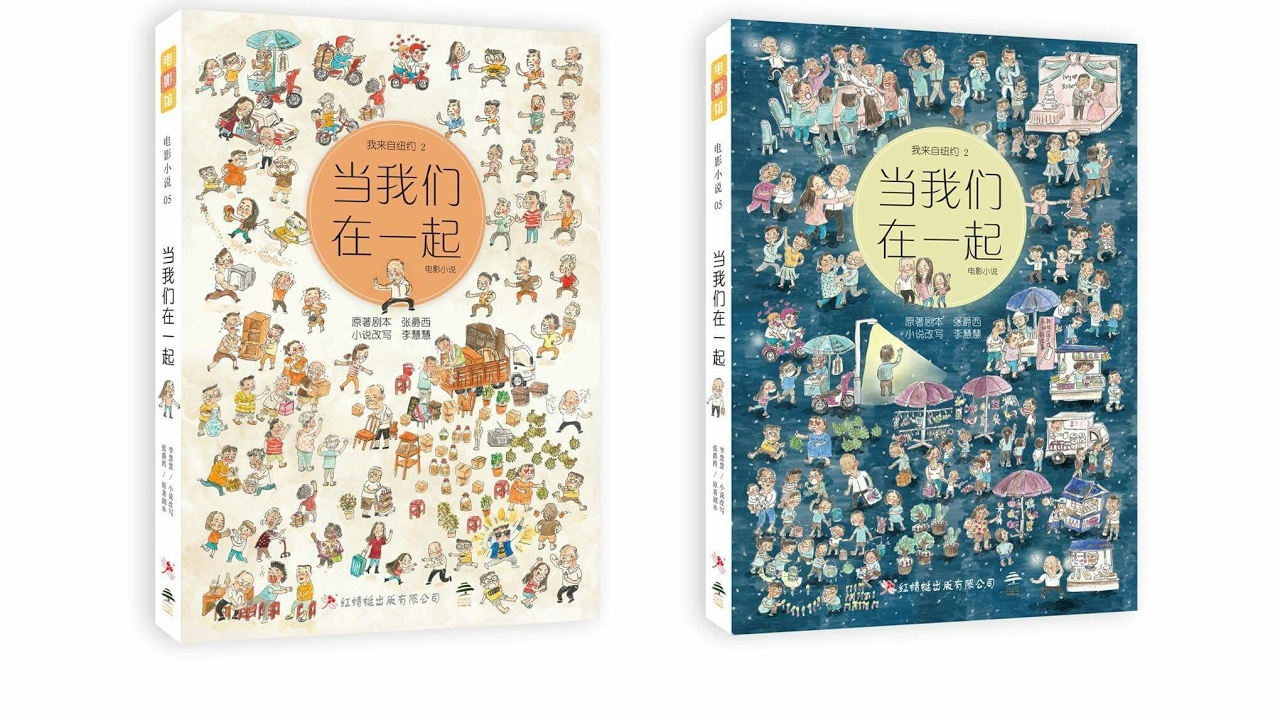 红蜻蜓最新电影馆 电影小说 我来自纽约2之当我们在一起 张爵西最新电影 Youtube