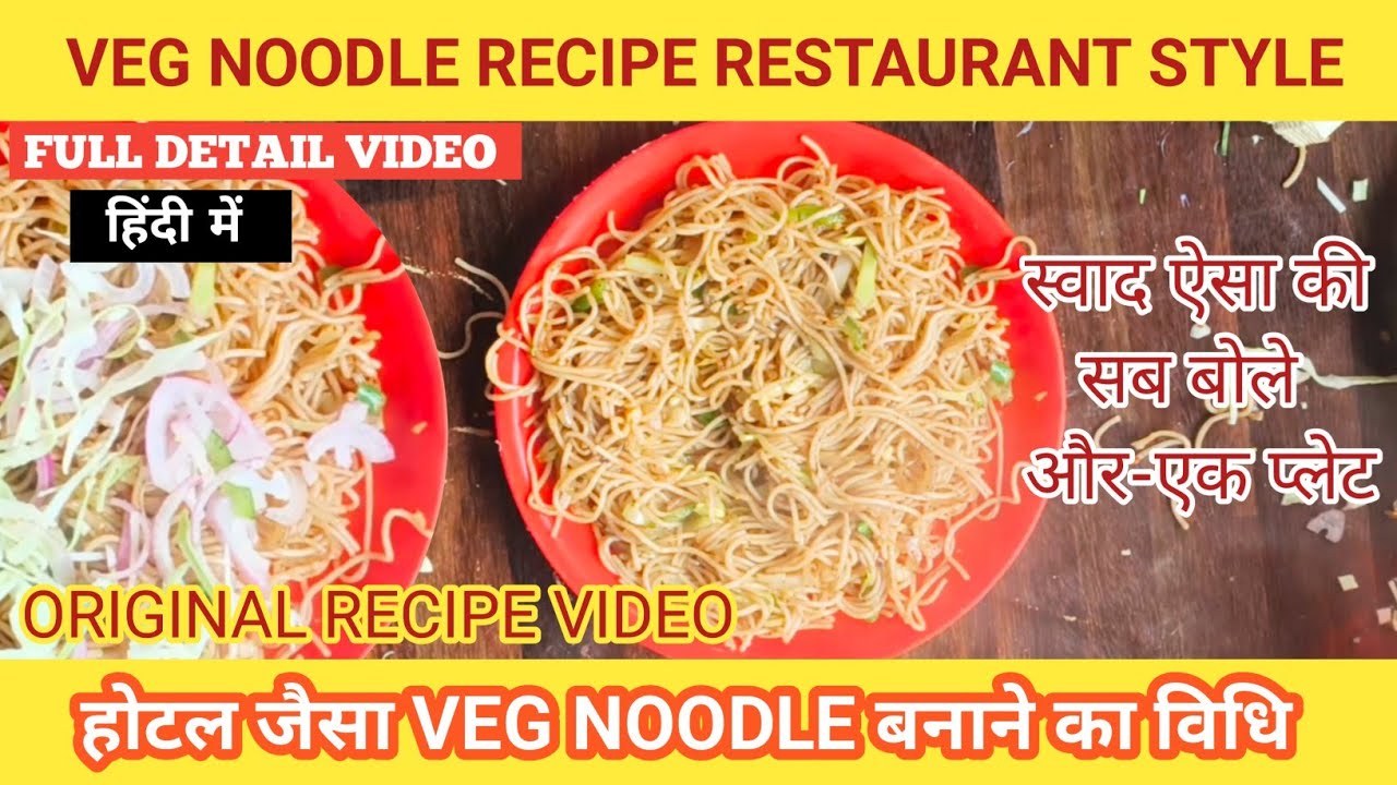 Street Style Veg Noodles Recipe | Full Chinese Taste 🔥 | Veg Noodles Recipe 