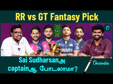 IPL 2025 | RR vs GT Fantasy Pick| Oneindia Howzat