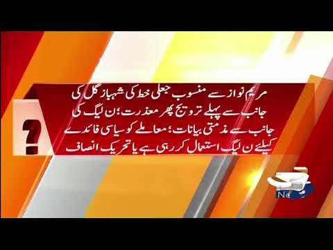Report Card - Who's Politicizing Nawaz Sharif's Illness, PML-N Or PTI?