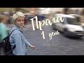 Nata Life: Чехия - Прага 2017 - 1 день