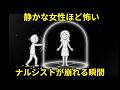 ナルシストに“この一言”を言った瞬間、態度が一変する|カール・ユング心理学が暴く支配と覚醒の真実【女性の覚醒/人間関係/自己肯定感】