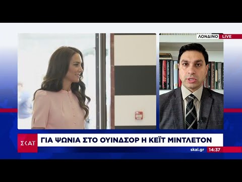 Η Κέιτ Μίντλετον εθεάθη να ψωνίζει στο Ουίνδσορ, μαζί με τον Ουίλιαμ | Μεσημβρινό δελτίο