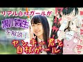 【黒川森生を解説】ヤンキー君と白杖ガール【弱視の世界に触れる】