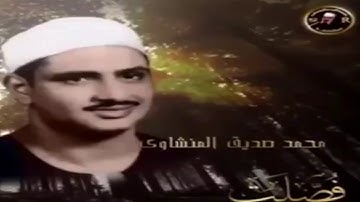 من روائع محافل #المنشاوي من رحاب #المسجد_الأقصى ما تيسر من سورة فصلت 30-41