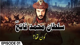 Rise of Empires: Ottoman (Season 1) Episode 01 - Urdu Dubbed | Sultan Muhammad Fateh