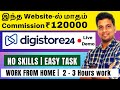 Earn $ 250 /Day | Work From Home Job | Part Time Job in Tamil | digistore24 | tamiil