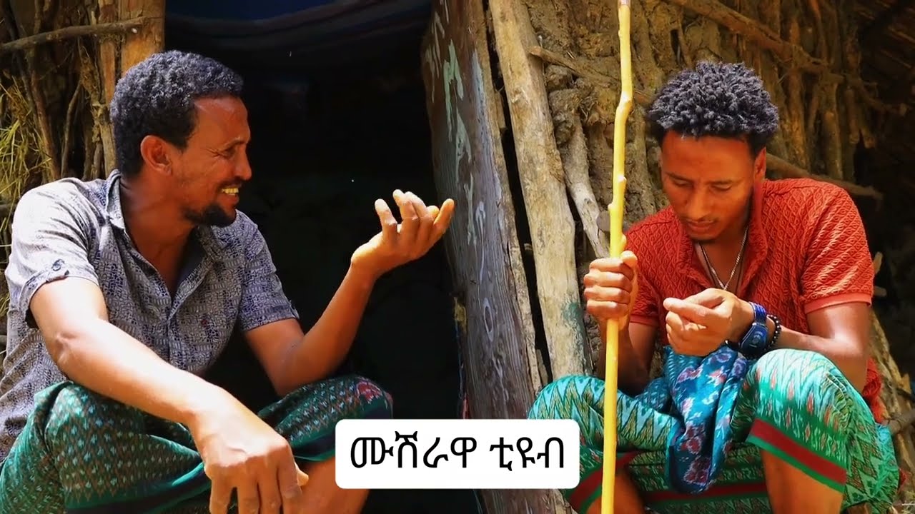 ሰርጌን -ላጣ#አዲስ ድራማ(sergan-lata)New Ethiopian movie 2025