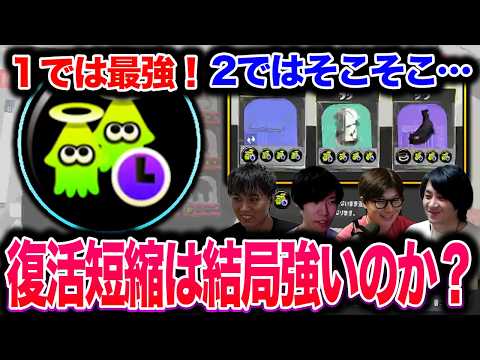 Is the former best ability "Comeback" actually good? [Testing] [Splatoon 3]