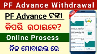PF Withdrawal Online Prosess || How to withdraw pf balance online in odia || pf Forget Password
