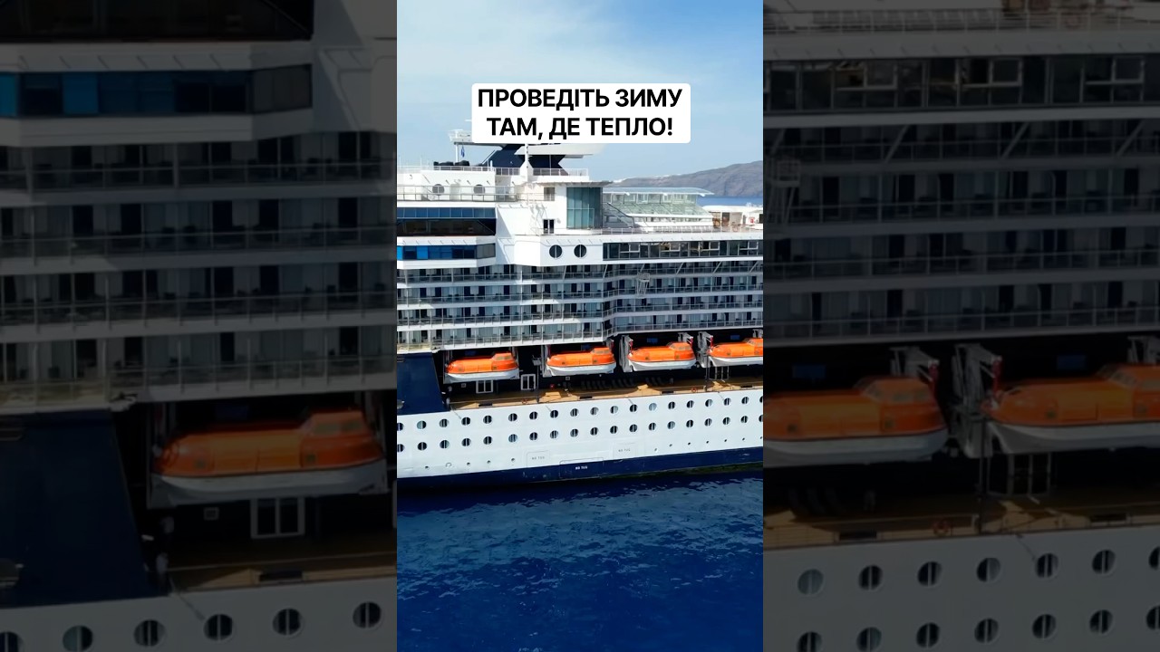 Залишайте свої запитання у коментарях — ми з радістю допоможемо обрати ваш ідеальний круїз! #круїзи