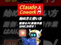 【Claude Cowork超入門】始め方と使い方を初心者向けに紹介 #webst8