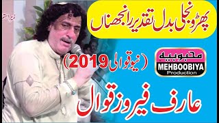 Phar Wanjli Badal Taqdeer Heer Ranjha Arif Feroz Qawali 2020 - Best Qawwali 2021