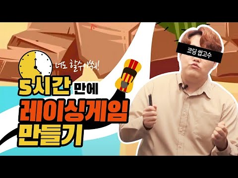 [Python] 5시간 만에 만드는 레이싱 게임 - Unit19. 경찰차 애니메이션 추가하기