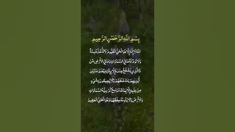 #آية_الكرسي | #القرآن_الكريم | #سورة_البقرة  (255) #القرآن #آية الكرسي  #اكسبلور #explore  #ترند