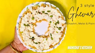 Chasni, Malai and plain Ghevar | चास्नी , मलाई और सादा घेवर | Hindi recipe