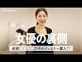 【ジュエリー】総額◯◯◯◯万円のジュエリーをキャッシュで購入...?!高岡早紀、日本ジュエリーベストドレッサー賞の1日💍