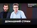 Рубль Ставка Интернет блокируют Оскар Выборы в Париже Бакалейко и Катаев стрим 16 марта