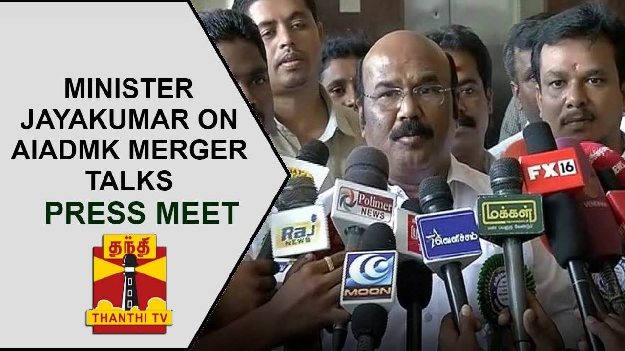 Minister Jayakumar's Press Meet on AIADMK Merger Talks and AIADMK Govt ...