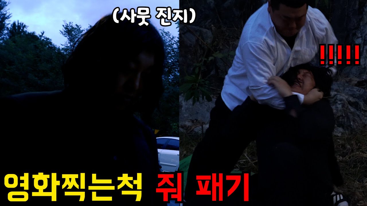 액션신 찍는척 흠신 줘 패기 ㅋㅋㅋㅋㅋㅋㅋㅋㅋㅋㅋ