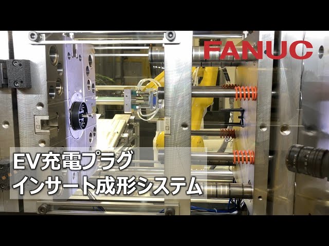 EV電源プラグインサート成形システム