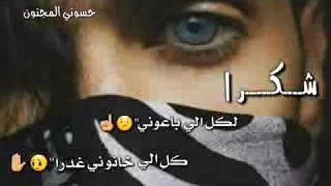 اغنية شكرا لكل الي باعوني Mp3