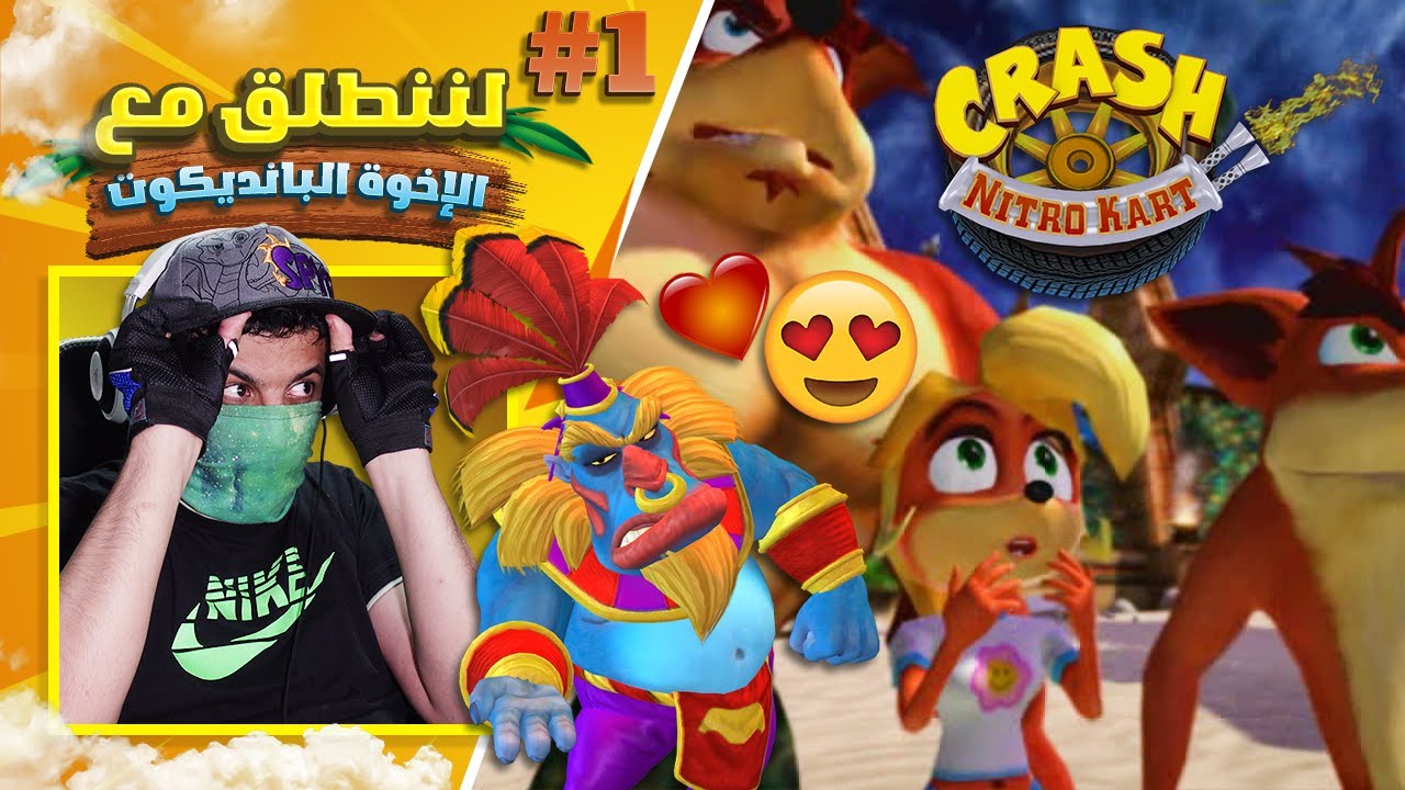 إعادة تختيم كراش نايترو كارت #1 فريق بانديكوت - اشتقت أعذب جبن كرافت كذا 😰😈 | Crash Nitro Kart