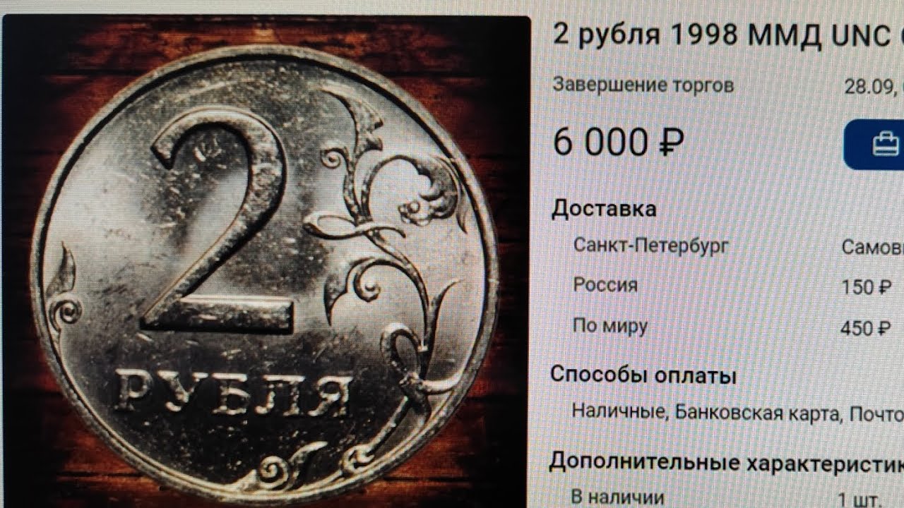 Цена до 6000 рублей. 2 рубля 1998 года.ММД. Цена стоимость монеты разновидности и браки
