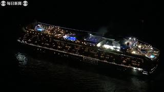 空撮：利用者が新型肺炎感染のクルーズ客船、横浜港に停泊　検疫対象3000人超か