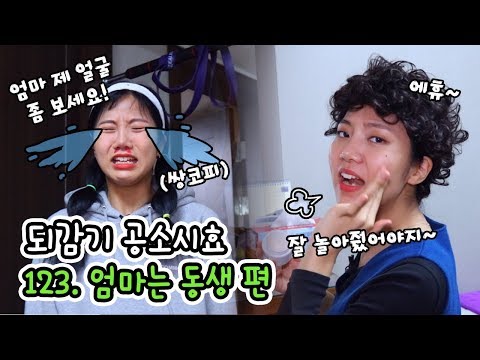 사건파일123. 엄마는 동생 편 | 되감기 공소시효 [밍꼬발랄]