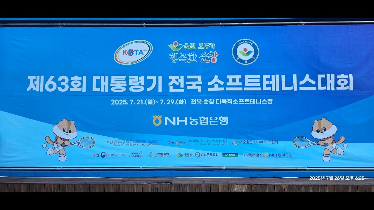 제63회 대통령기 전국소프트테니스 초등부  대월초 vs  탄금초