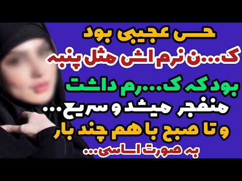 داستان واقعی داستان ک ن تپل همسایه چادری