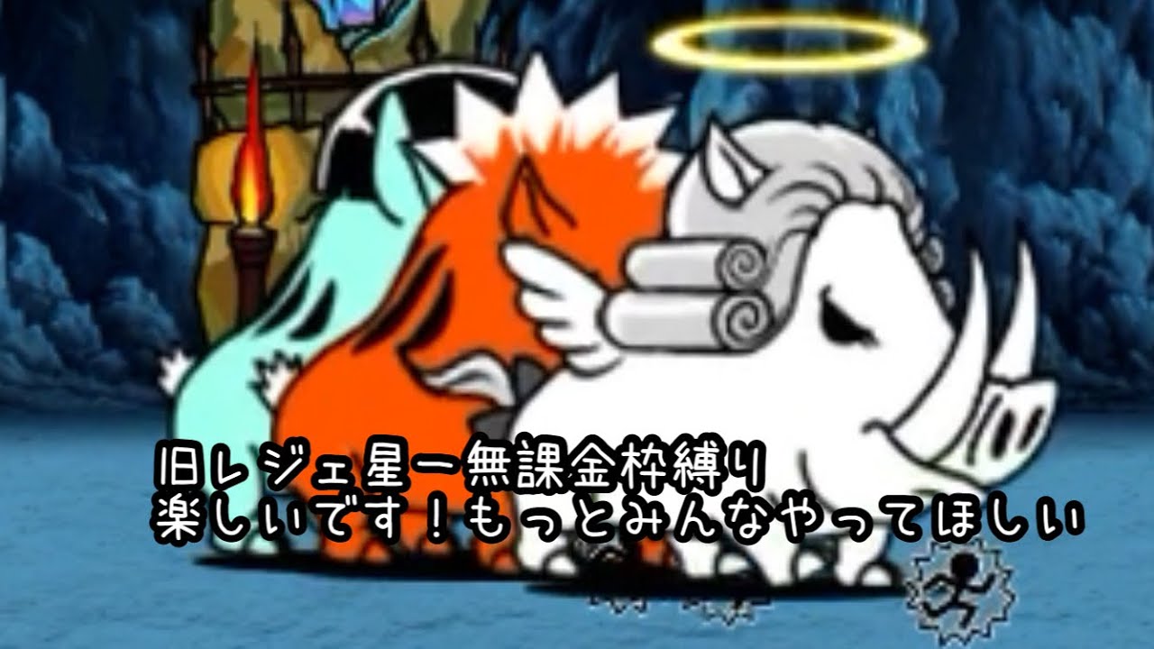 ヘアーサロン潮風 星一 無課金3枠 にゃんこ大戦争 にゃんこ大戦争 動画速報 ヘアーサロン潮風 星一 無課金3枠 にゃんこ大戦争 にゃんこ大戦争 動画速報