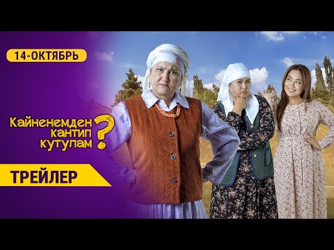 Video: Кантип кайненеден көчүп кетсе болот