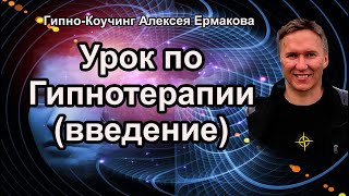 Обучение Гипнозу он-лайн. #гипноз #гипнокоучинг #гипнотерапия #психология #психология #реки #таро