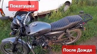 Покатушка спустя 3 недели|ПОКАТУШКа ПОСЛЕДОЖДЯ|128 Подписчиков на Канале