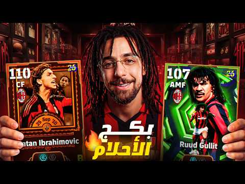 أخر تفجير بكجات في تحديت 2026 ورحلة البحت عن الأسطورة خوليت العملاق زلاتان🔥👹
