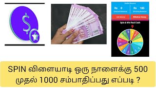Spin game money earn in tamil | Tamil Creation screenshot 3