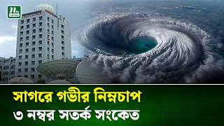 Weather Update | আবহাওয়া অধিদপ্তরের বিশেষ বিজ্ঞপ্তিতে যা বলা হয়েছে | NTV News screenshot 1
