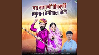 Download Lagu Gadh Nagano Bikano Hanuman Beniwal Bole Download Lagu Gadh Nagano Bikano Hanuman Beniwal Bole
